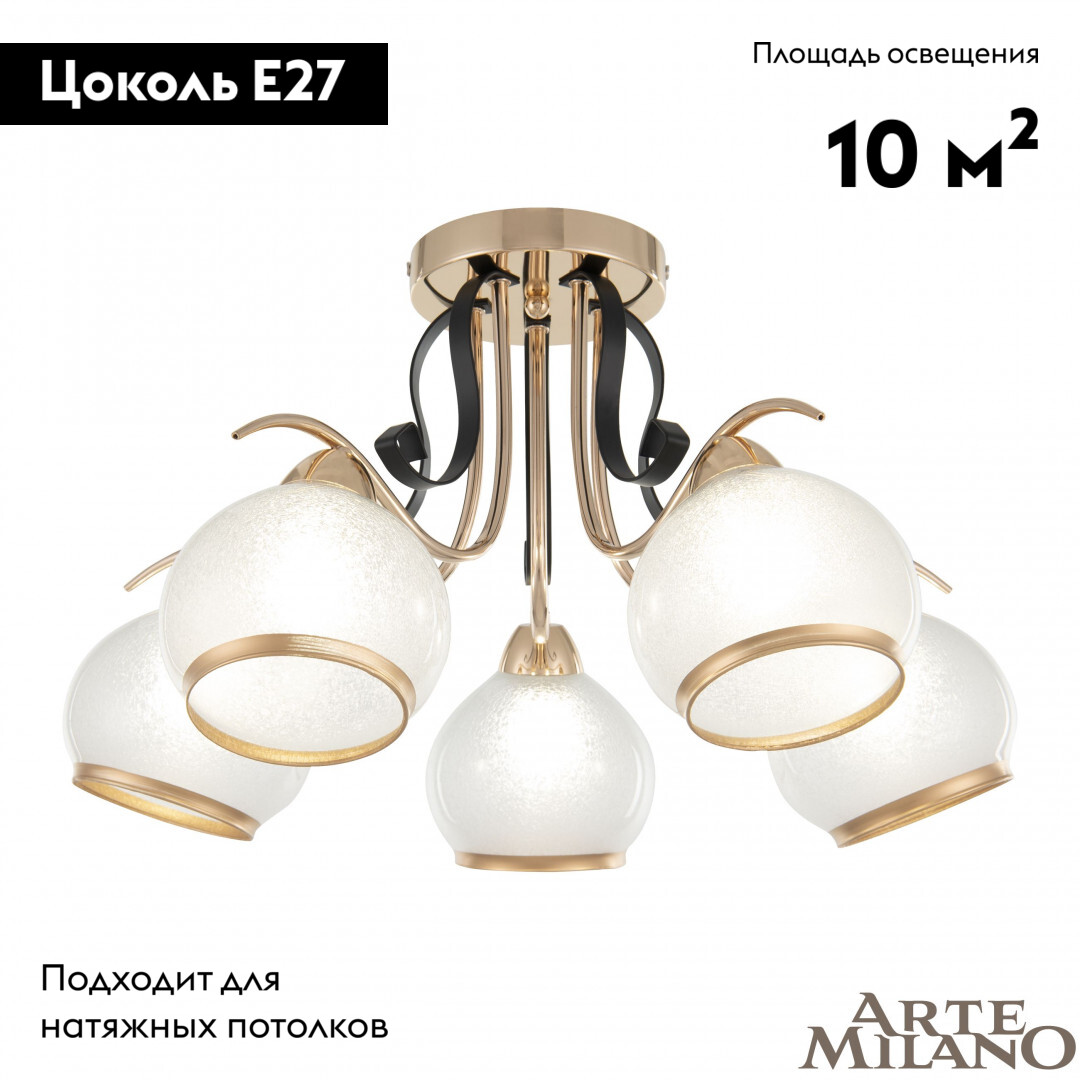 Потолочная люстра Arte Milano Amalfi 323306/5 FG+BK