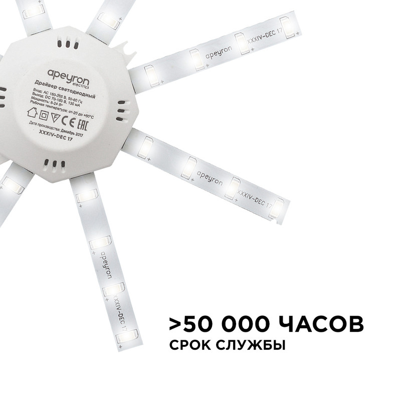 Комплект светодиодных линеек Apeyron Звездочка 220В 5730 12Вт 4000К IP30 02-43
