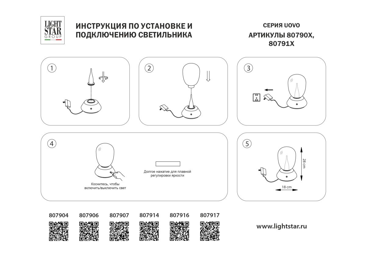 Настольная лампа диммируемая Lightstar Uovo III 807907