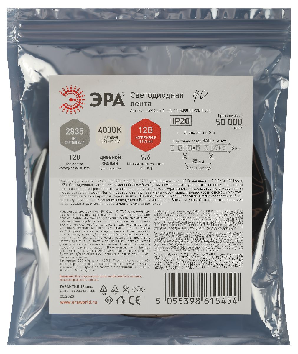 Светодиодная лента Эра 12В 2835 9,6Вт/м 4000K 5м IP20 LS2835-9,6-120-12-4000K-IP20-1 year Б0053968