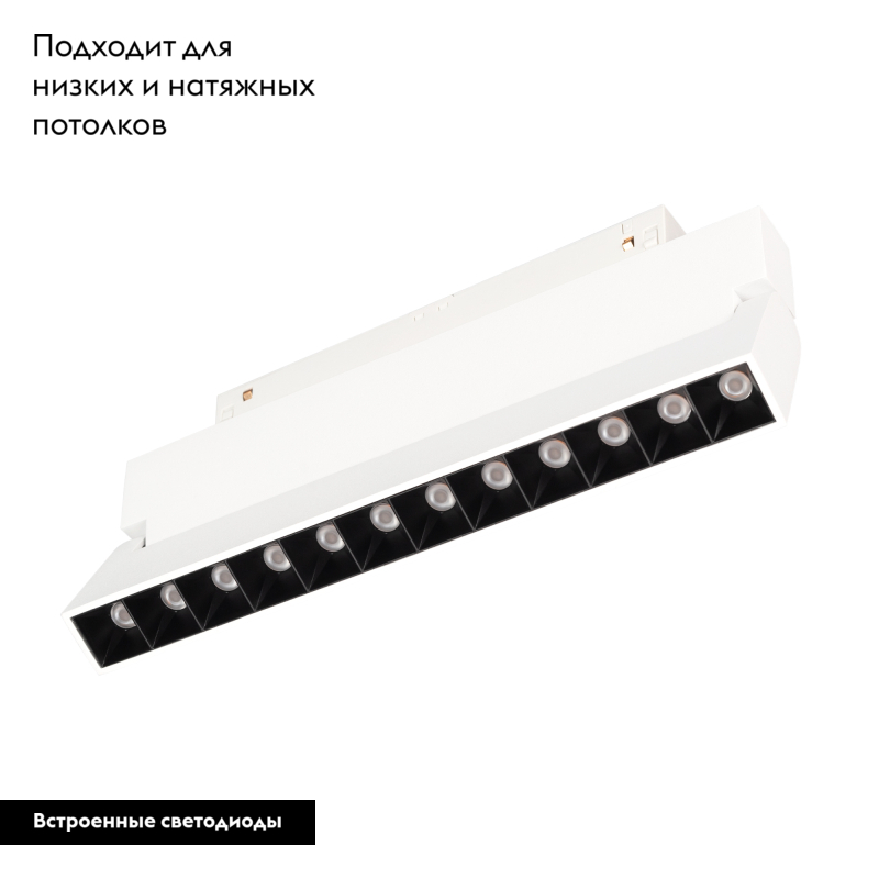 Трековый светильник Arlight MAG-ORIENT-LASER-FOLD-S230-12W Day4000 (WH, 30 deg, 48V) 035864(1)