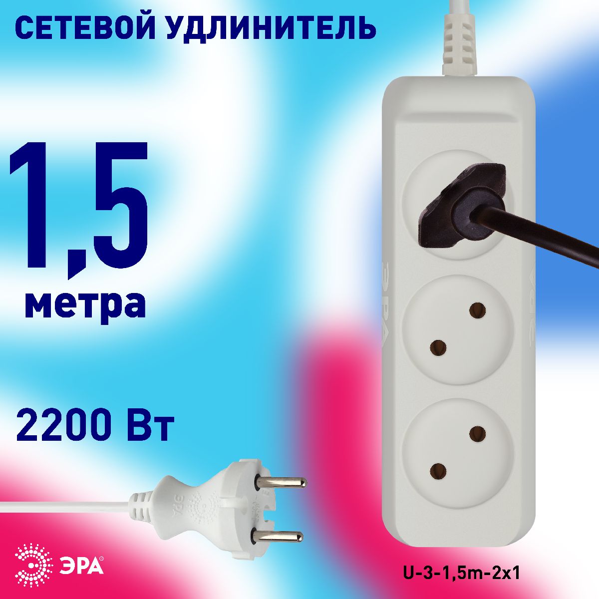 Удлинитель электрический Эра U-3-1,5m-2x1 Б0028354