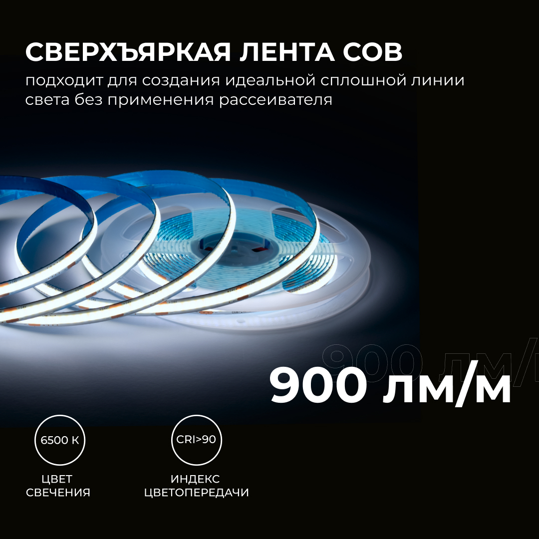 Светодиодная лента Apeyron 24В COB 10Вт/м 6500К 5м IP20 00-395