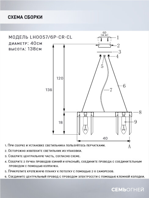 Подвесная люстра Lumien Hall Daneil LH0057/6P-CR-CL
