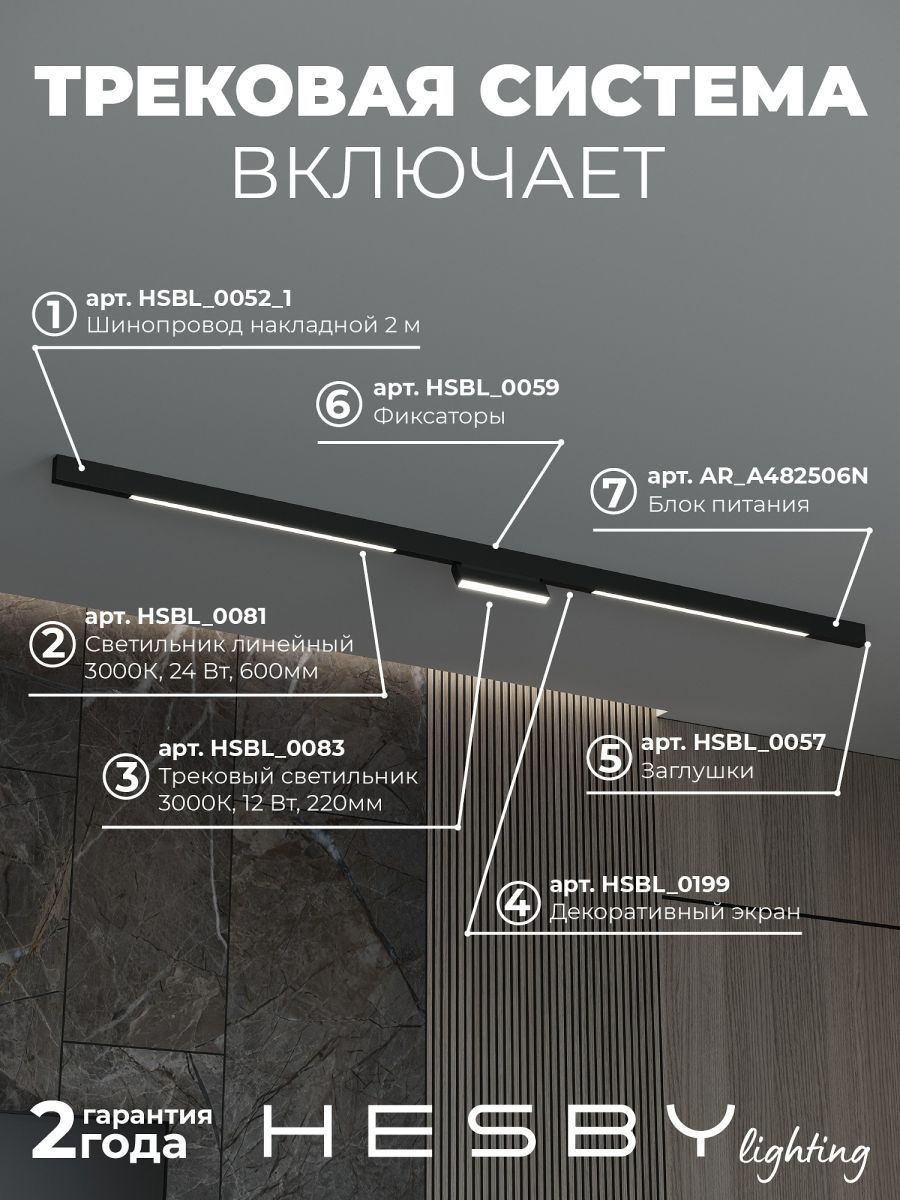 Трековая система со светильниками №6 трехфазная накладная Eldeko (48В, форма - прямая, 2м, 3000K) черная Hesby Lighting HSBL_kompl_E006_NI2B3K_01