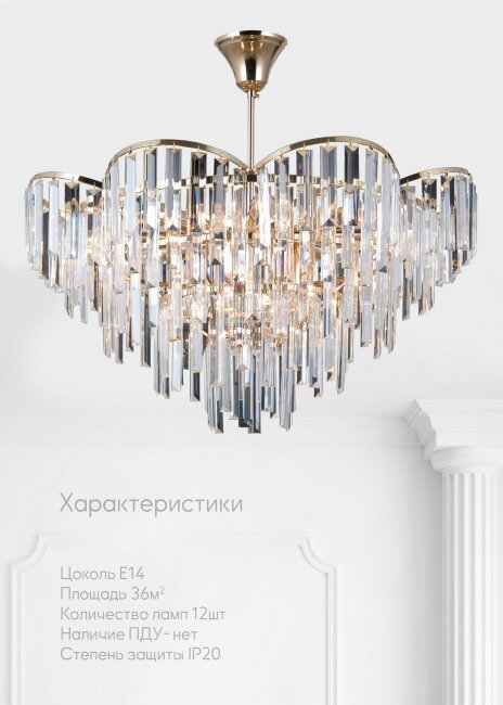 Потолочная люстра Lumien Hall Julen LH0065/12C-FGD-CL