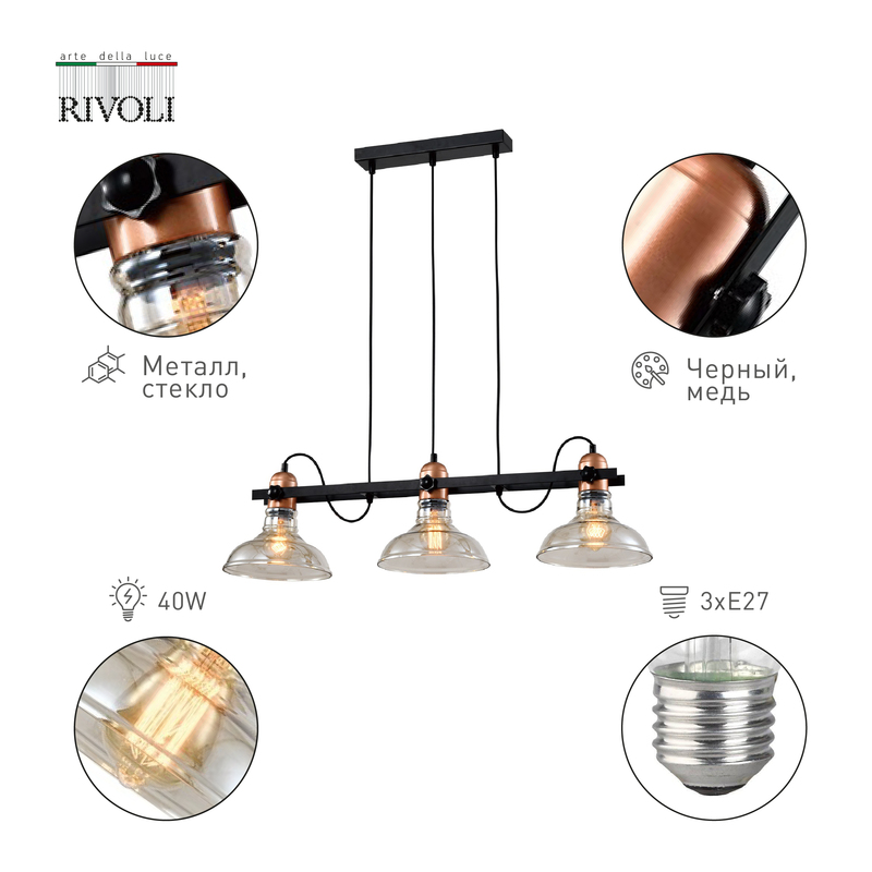 Подвесной светильник Rivoli Leila 4093-203 Б0055027