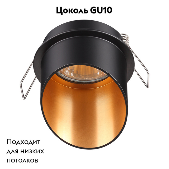 Встраиваемый светильник Novotech Butt 370435