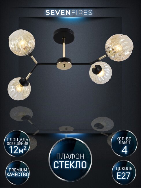 Люстра на штанге Seven Fires Aelin SF3367/4C-BK-FGD-AM