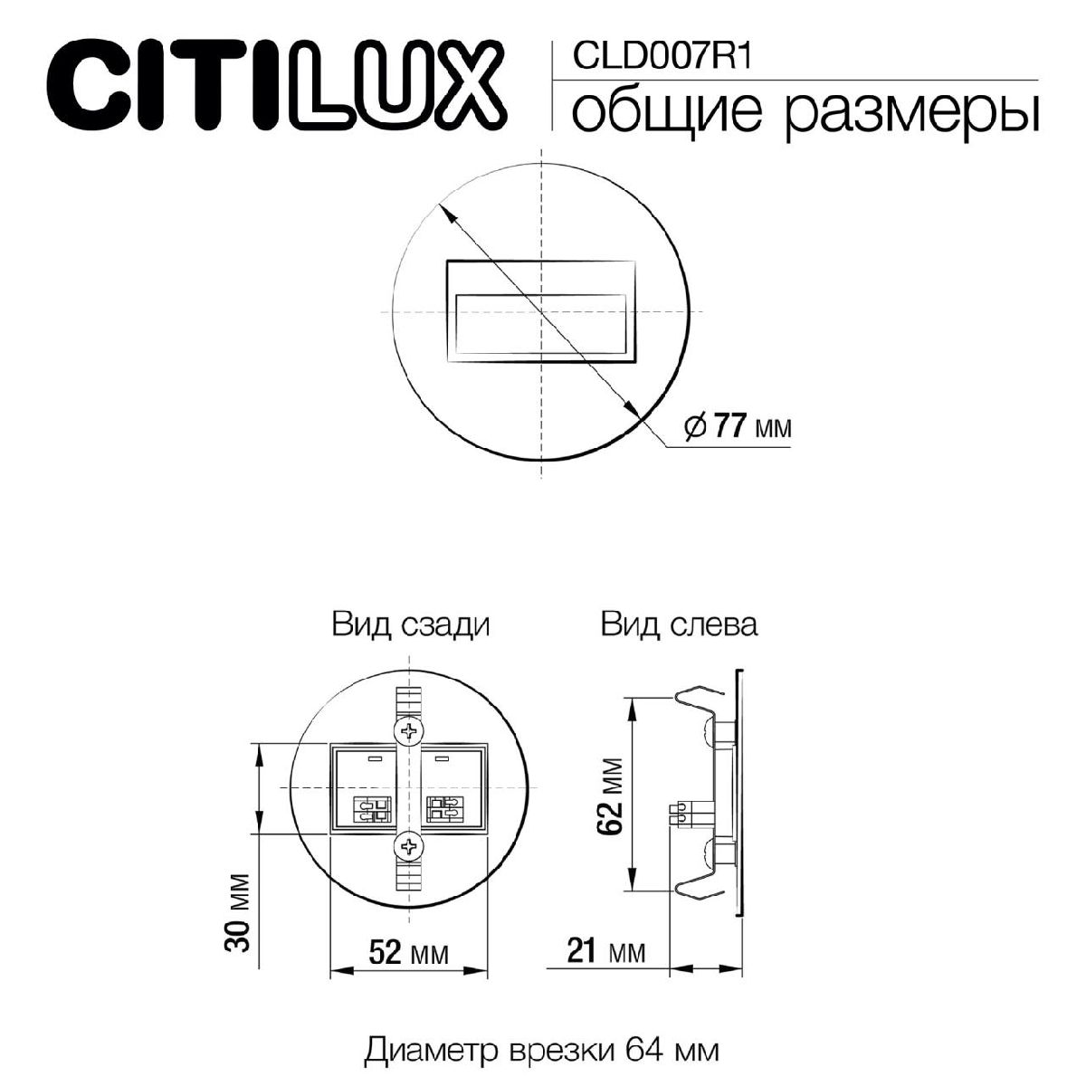 Подсветка для лестниц и ступеней Citilux Скалли CLD007R1