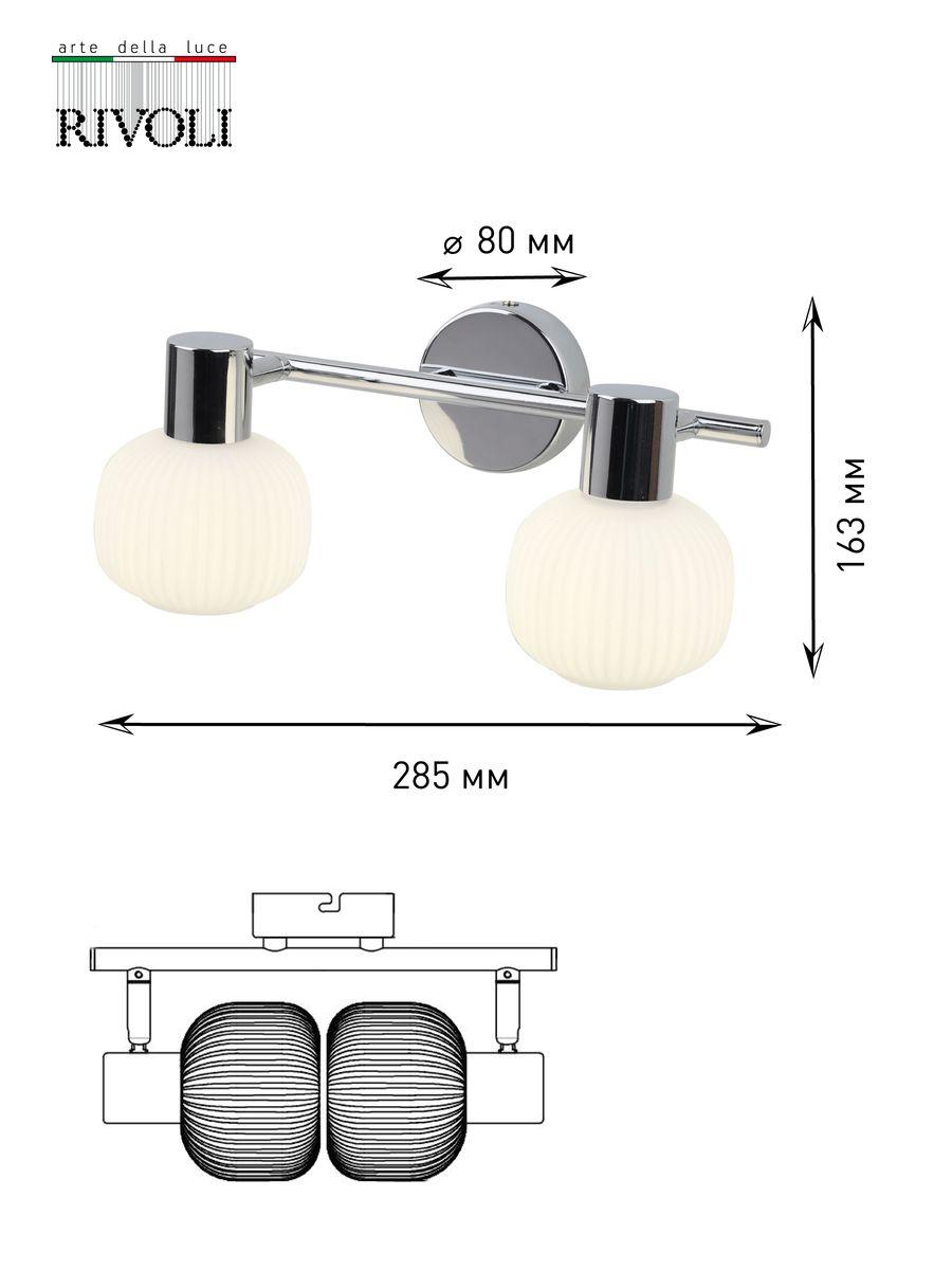Спот Rivoli Pulito D7009-702 Б0043727