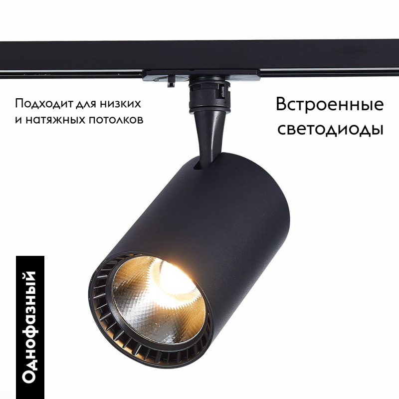 Трековый светильник ST LUCE CAMI ST351.436.20.36