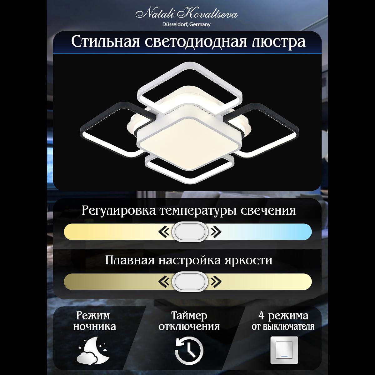 Потолочная люстра Natali Kovaltseva East LED SMART 84004