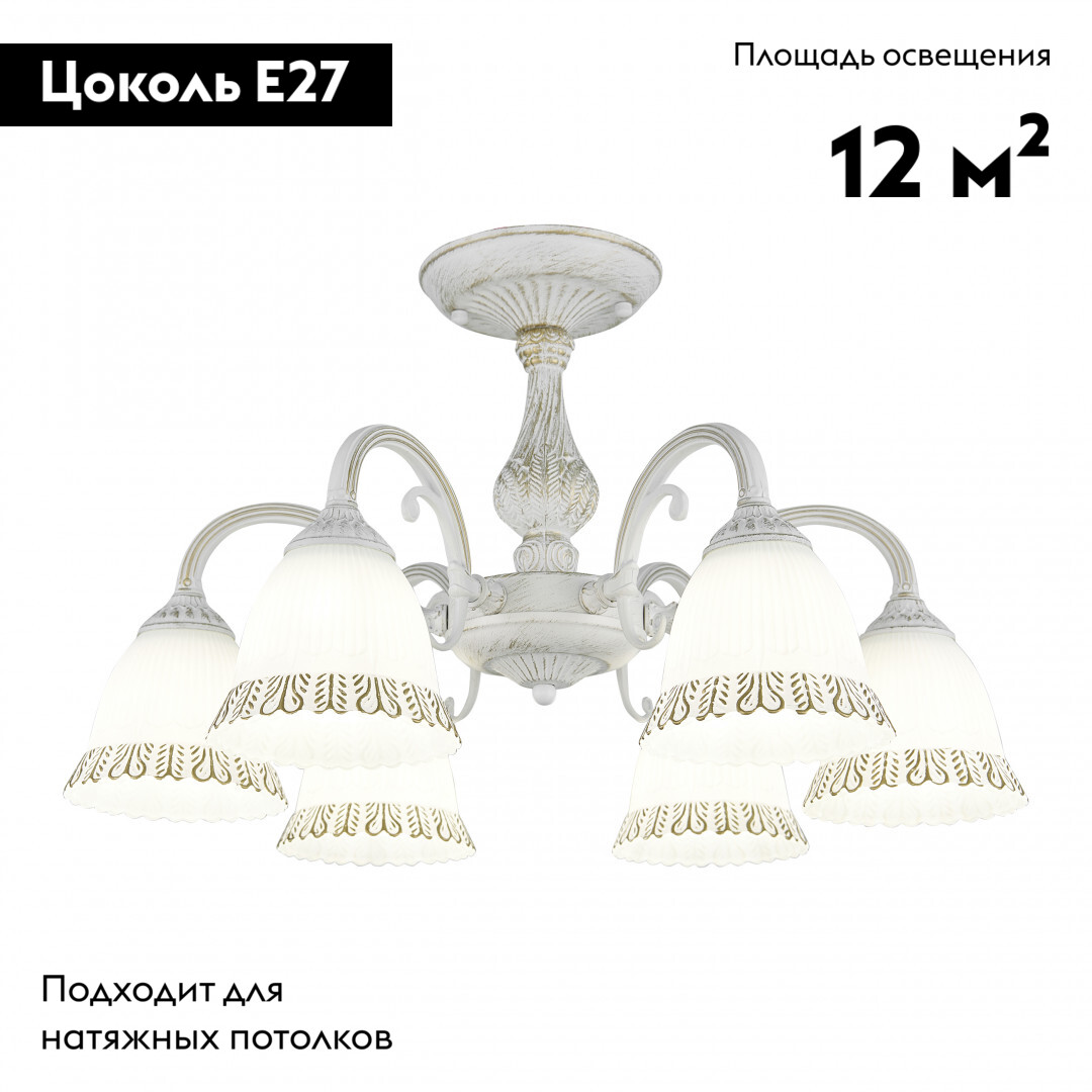Потолочная люстра Arte Milano 347410/6 WT+G