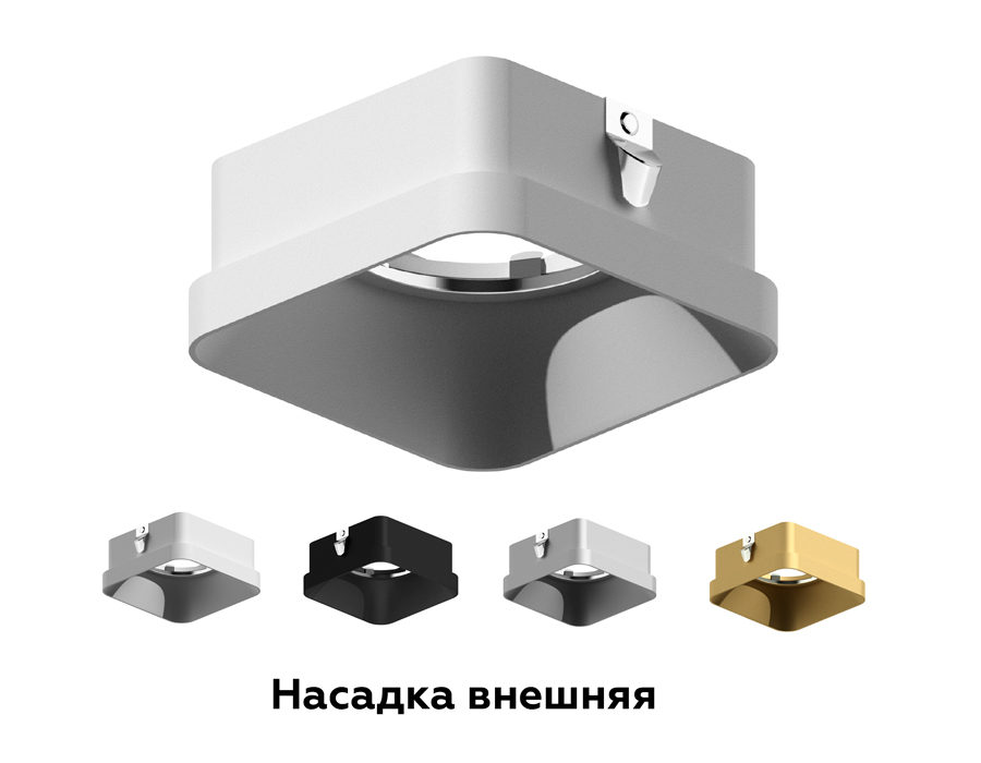 Насадка передняя Ambrella Light DIY Spot N7704