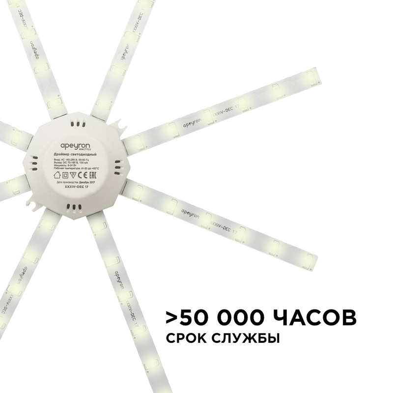 Комплект светодиодных линеек Apeyron Звездочка 220В 5730 20Вт 3000К IP30 02-45