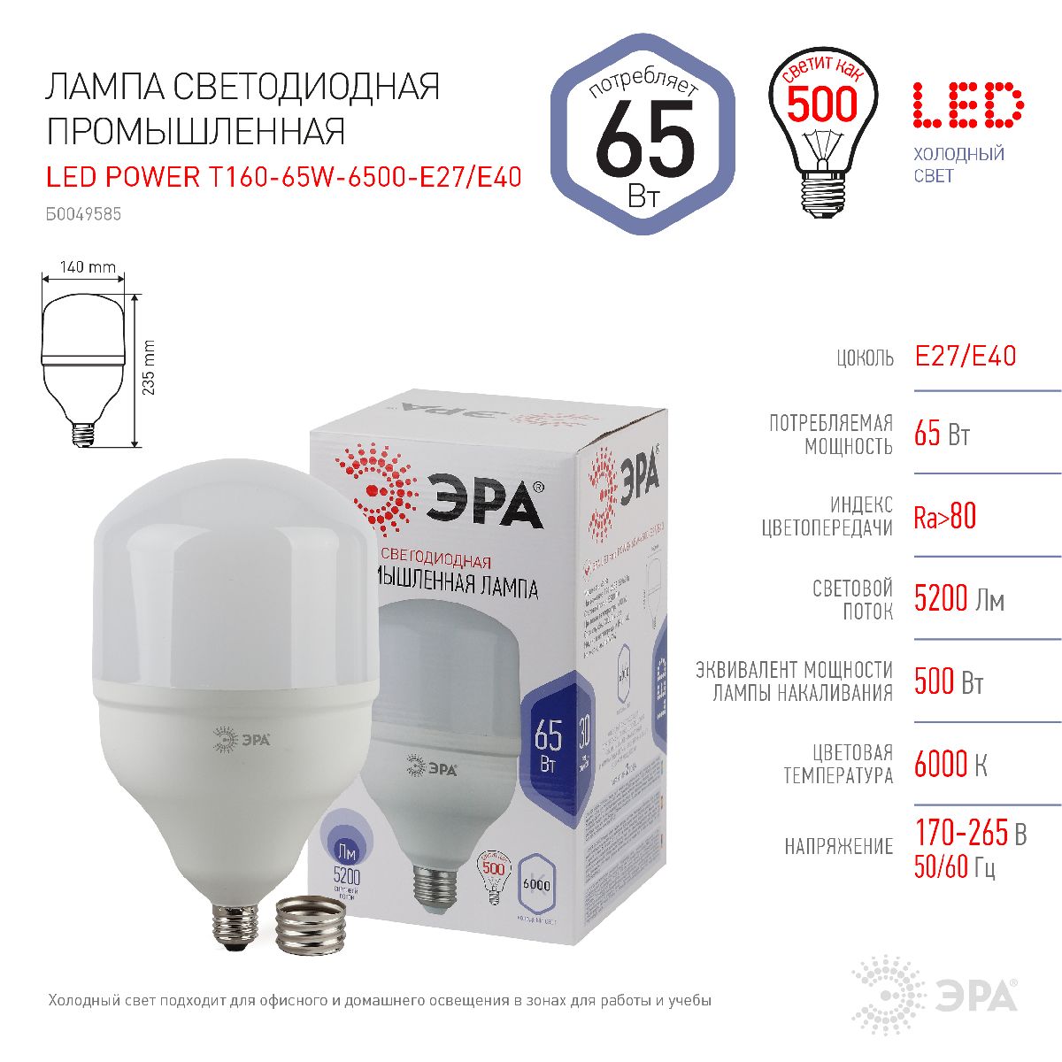 Лампа светодиодная Эра E40 65W 6500K LED POWER T160-65W-6500-E27/40 Б0049585