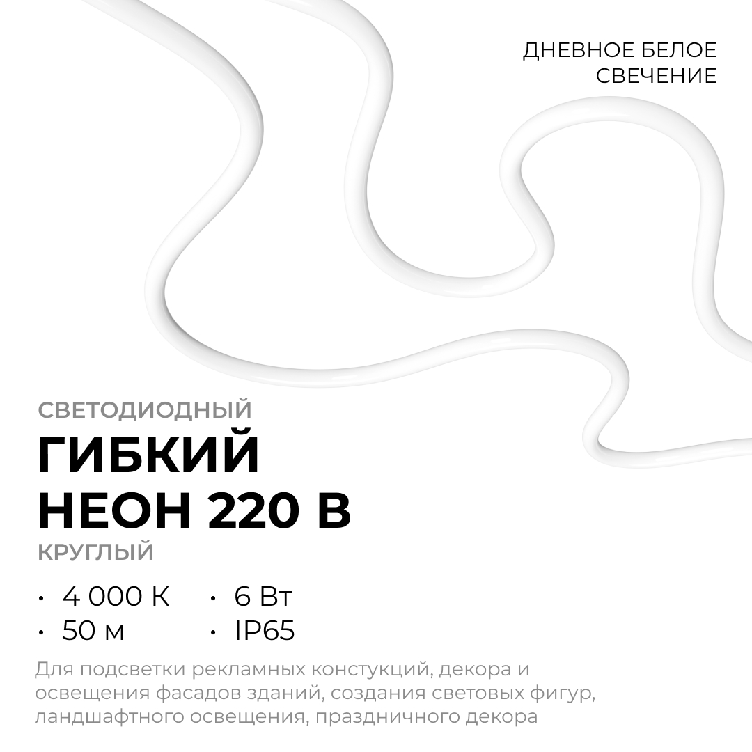 Гибкий неон Apeyron 220В 2835 6Вт/м 4000К 50м IP65 17-58