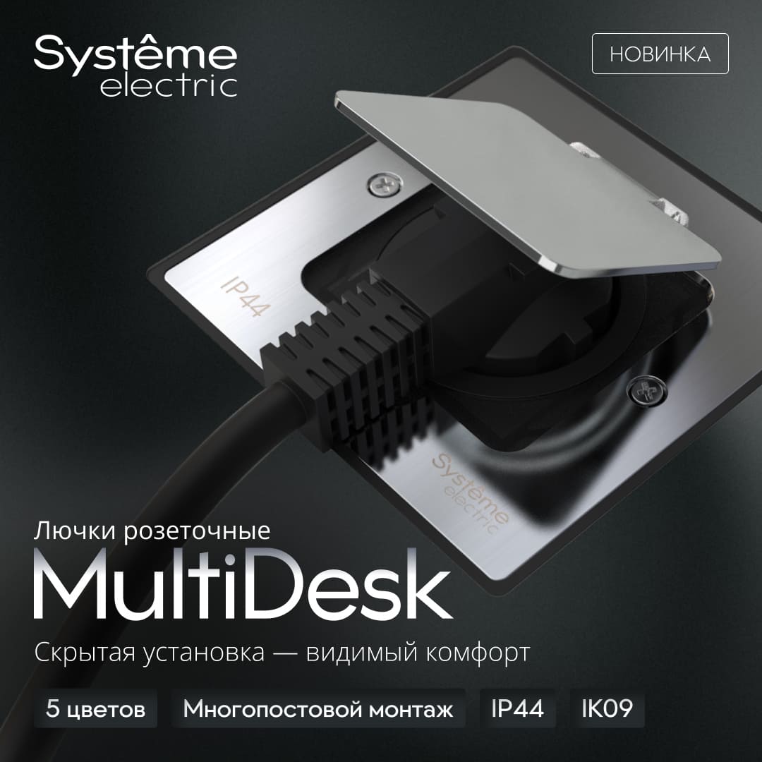 Лючок на 2 модуля IP44 с монтажной коробкой для бетонных полов , тип MDK20 Systeme Elecrtic MultiDesk MDK20202MBC