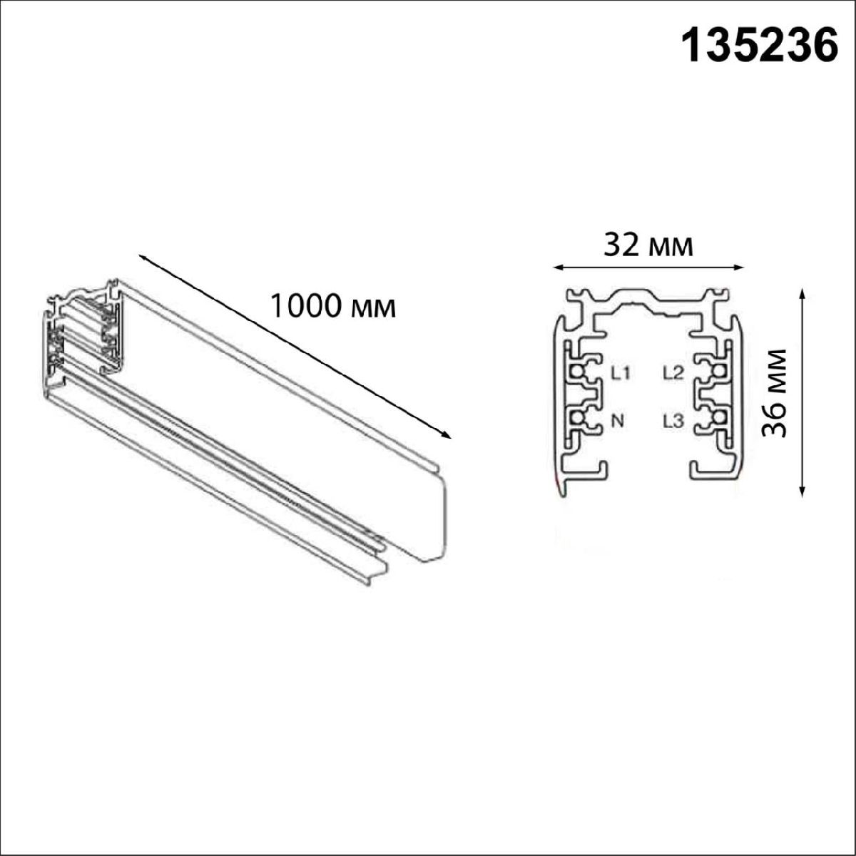 Шинопровод трехфазный Novotech Port 135236 УЦ