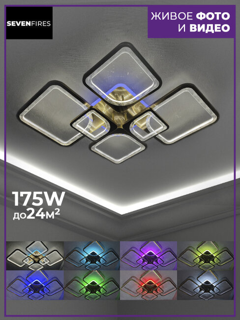 Потолочная люстра Seven Fires Brand SF7057/7C-AB-RGB