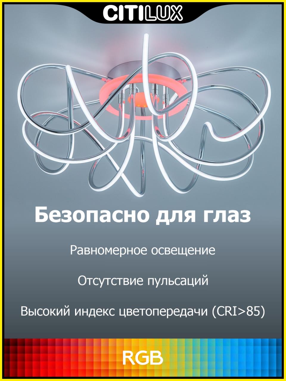 Потолочная люстра Citilux Джемини Смарт CL229A161E в Москве