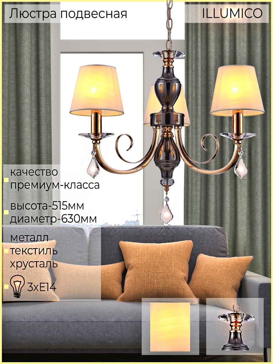 Подвесная люстра Illumico IL5272-3P-27 BK GD