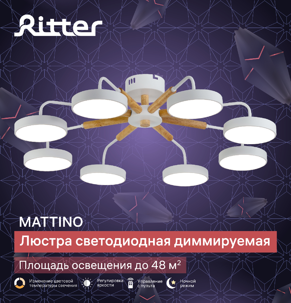 Люстра на штанге Ritter Mattino 51660 0