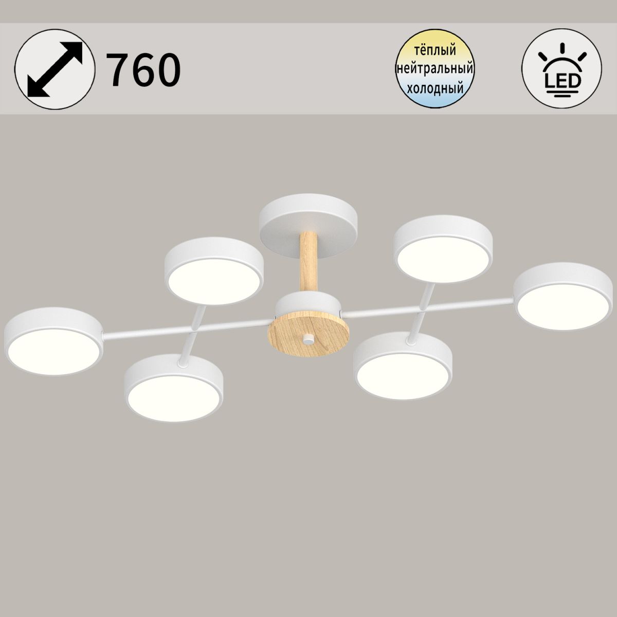 Люстра на штанге Reluce 03335-0.3-06 WH+WOOD