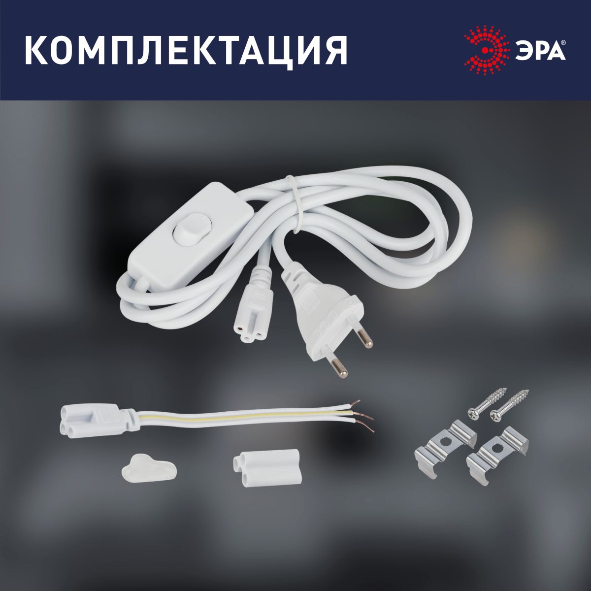 Линейный светильник (комплект) Эра LLED-04-0-40K-104 Б0066748