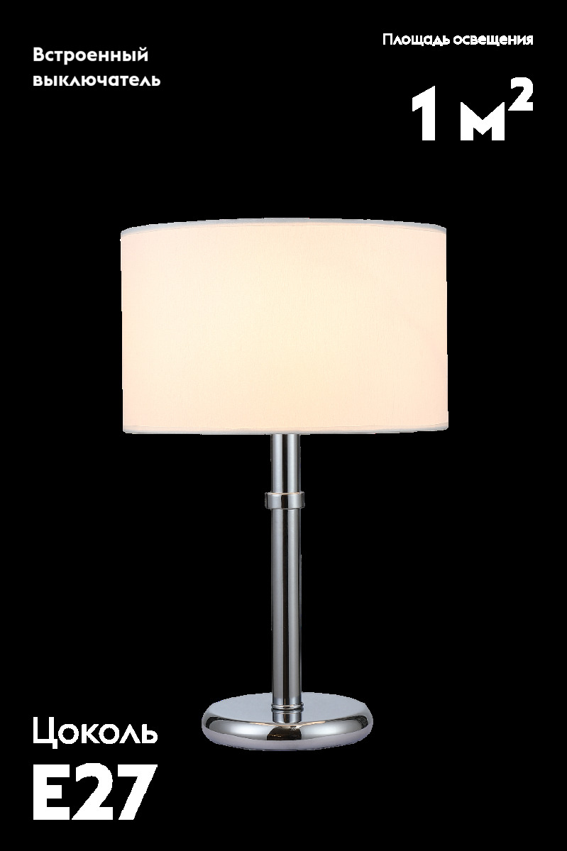 Настольная лампа Moderli Oblivio V11133-1T