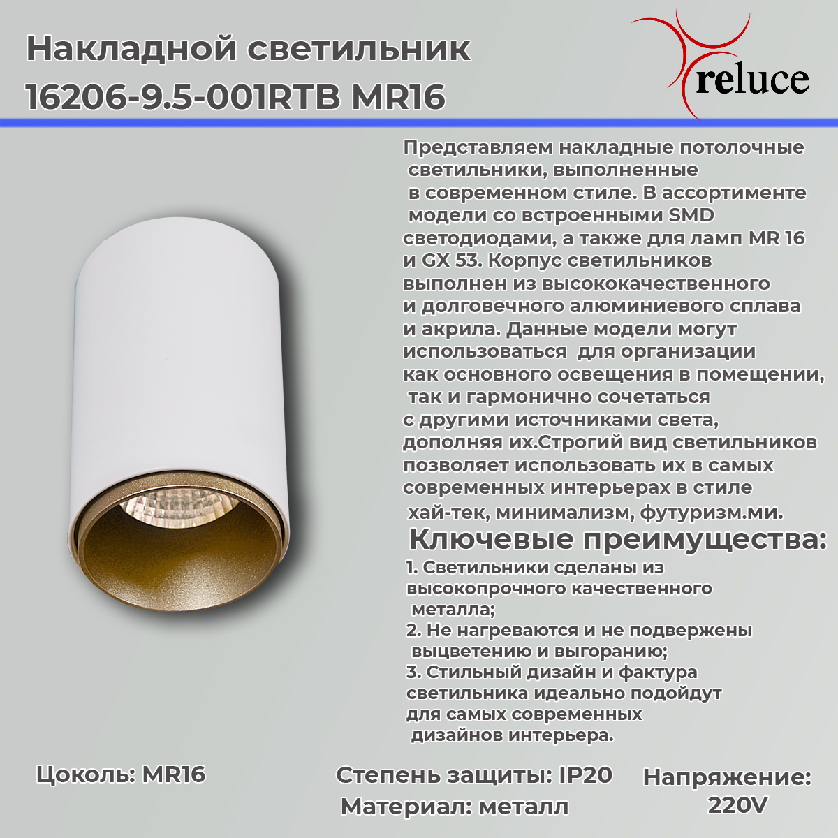 Накладной светильник Reluce 16206-9.5-001RTB MR16 WT+SGD