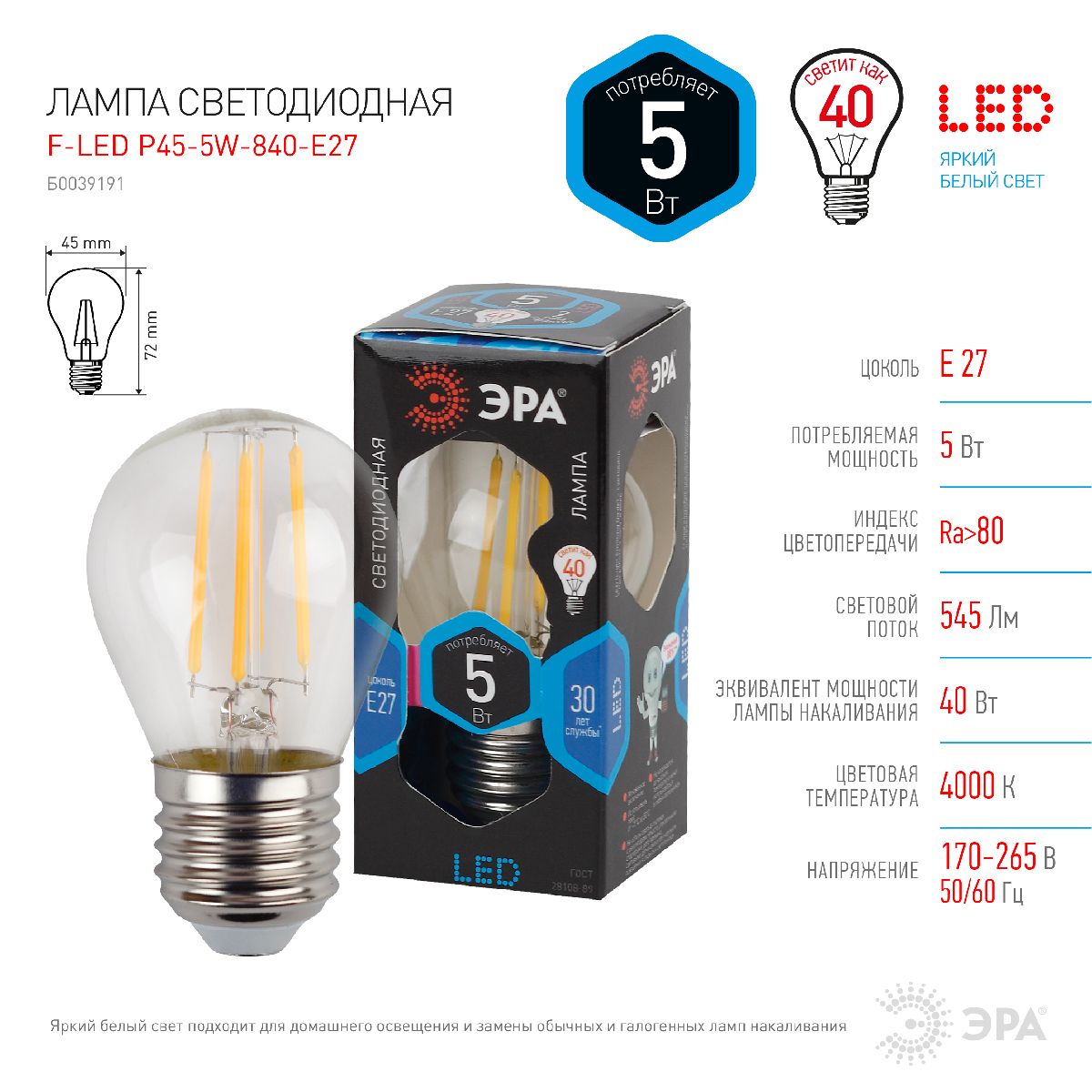 Лампа светодиодная Эра E27 5W 4000K F-LED P45-5W-840-E27 Б0039191