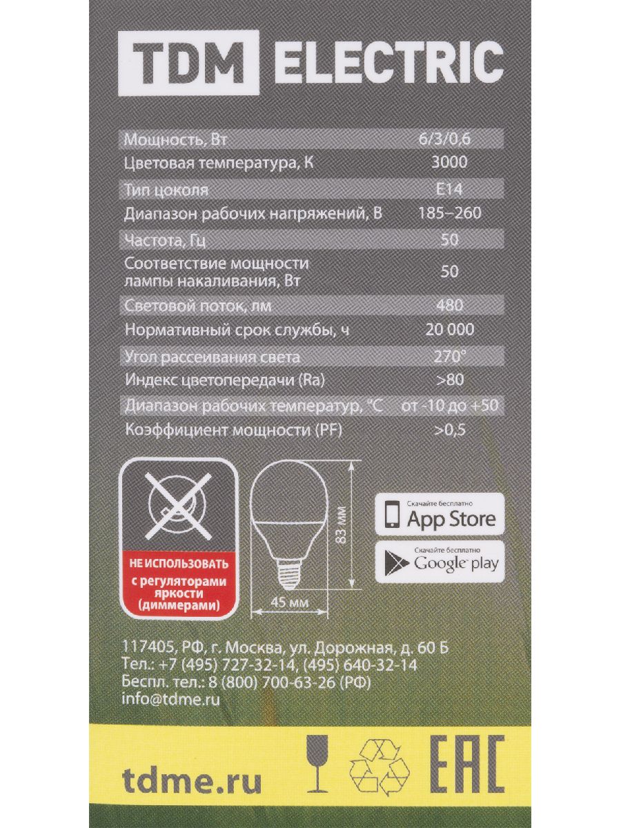 Лампа светодиодная диммируемая TDM Electric Е14 6W 3000K матовая SQ0340-0201