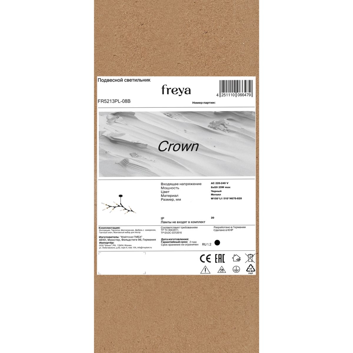 Люстра на штанге Freya Crown FR5213PL-08B