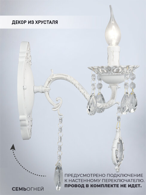 Бра Wedo Light Kalazetta WD3538/1W-WT-CL