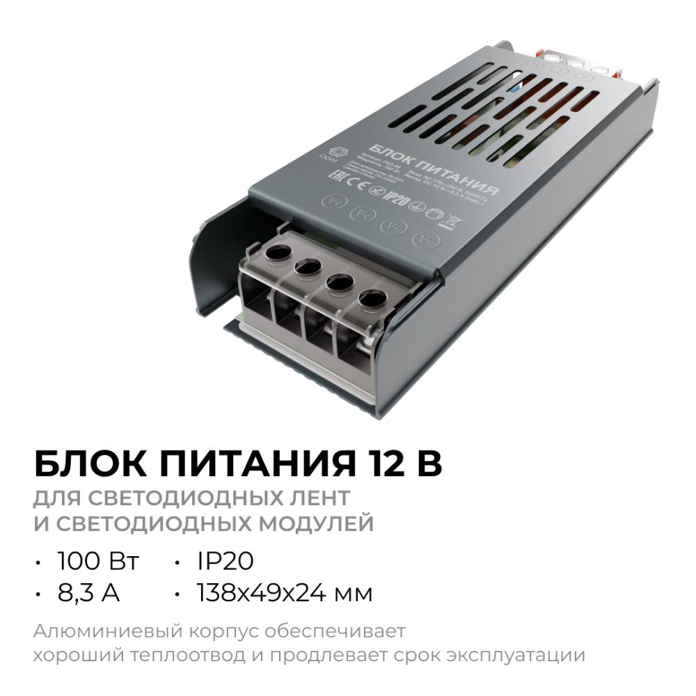 Блок питания OGM 12В 100Вт IP20 8,3А PS3-49