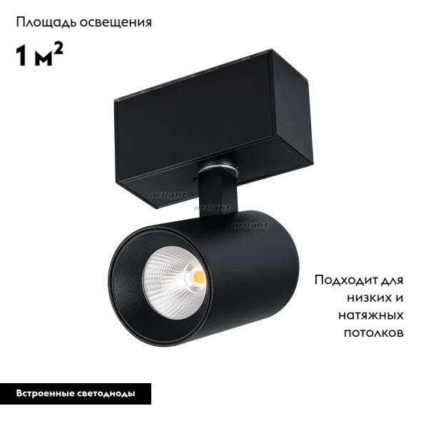 Трековый светодиодный светильник Arlight Mag-Spot-45-R85-3W Day4000 030654