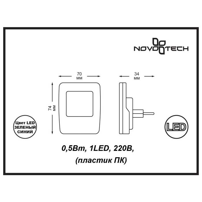 Настенный светильник Novotech Night Light 357328