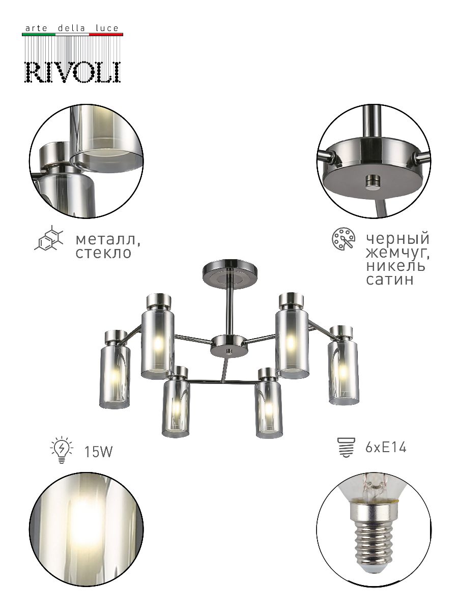 Люстра на штанге Rivoli Klara Б0060519