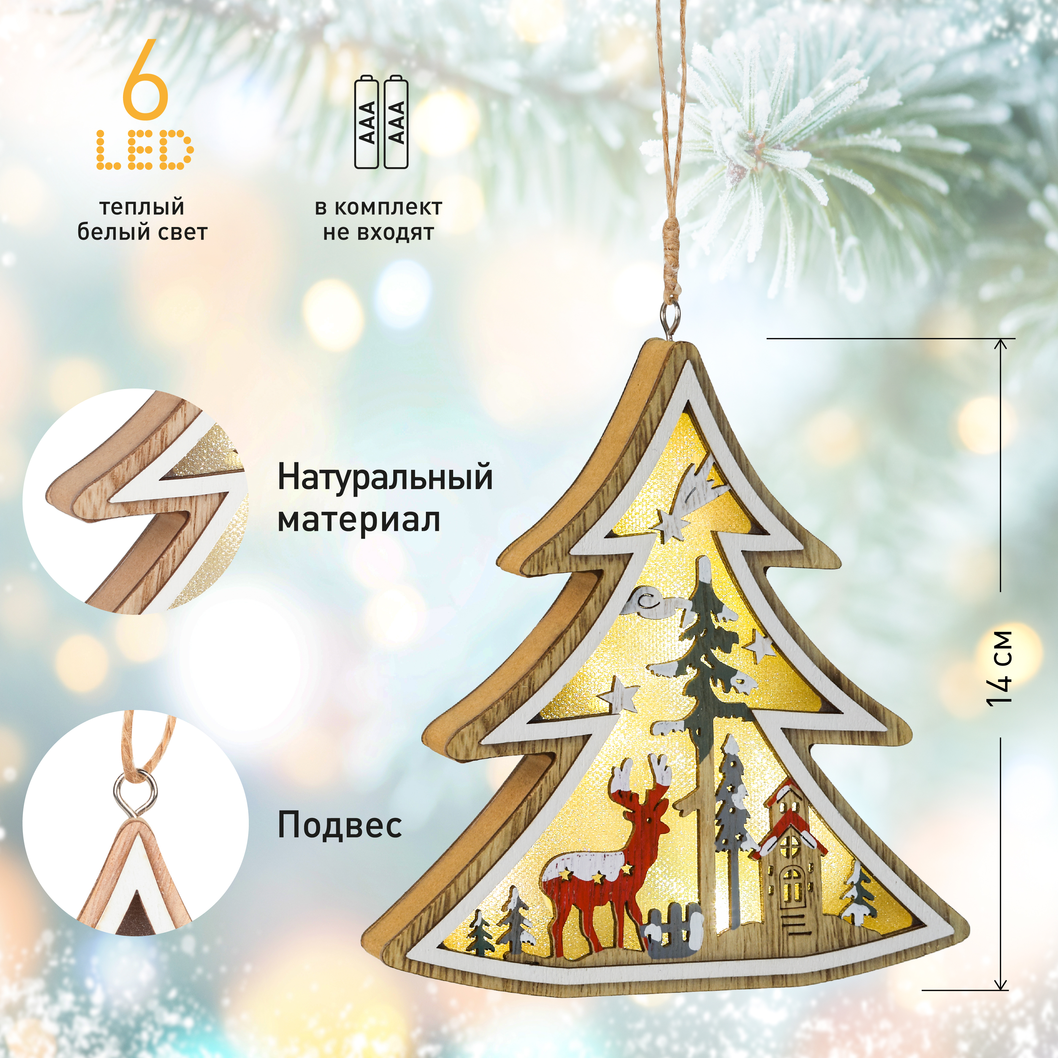 Новогодняя фигура Елочка Эра ENGDS-17 Б0056010