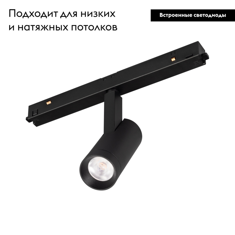 Трековый светильник Arlight Mag-Orient-Spot-R35-6W Day4000 033620