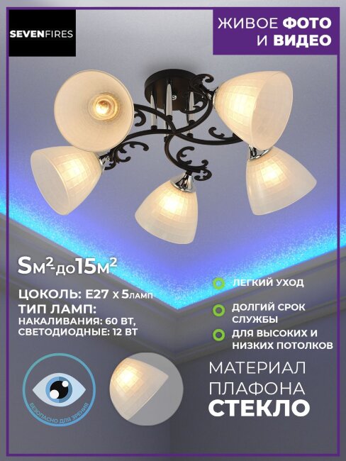 Потолочная люстра Seven Fires Sayonek SF3337/5C-BK-CR-WT