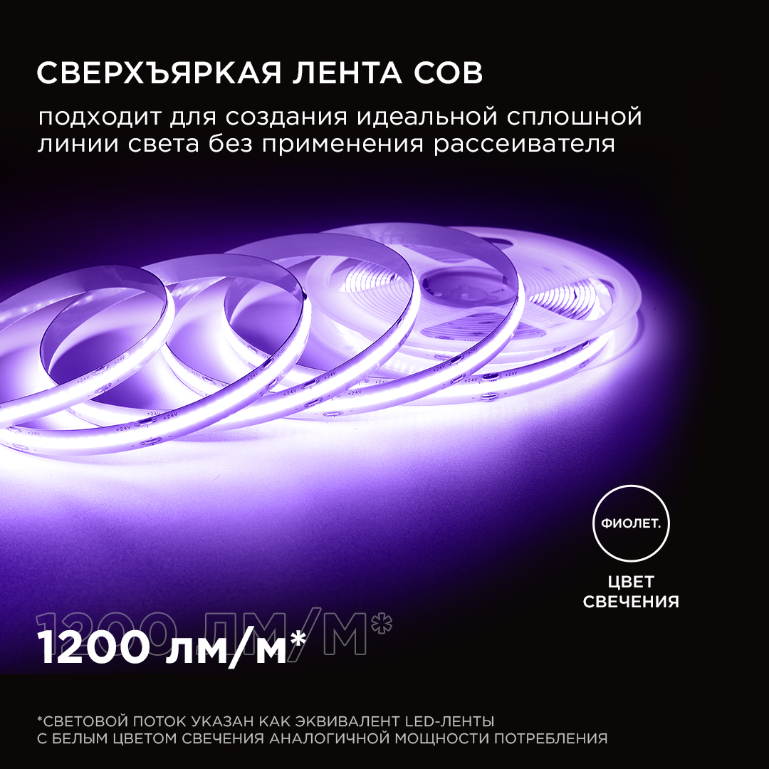 Светодиодная лента Apeyron 5м, 24В, 14Вт/м, COB, 512д/м, IP20 Фиолетовый 216ОО