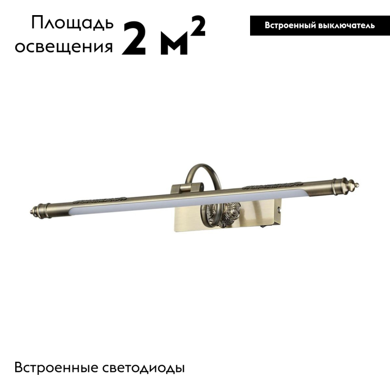 Подсветка для картин Odeon Light Dega 4915/8WL