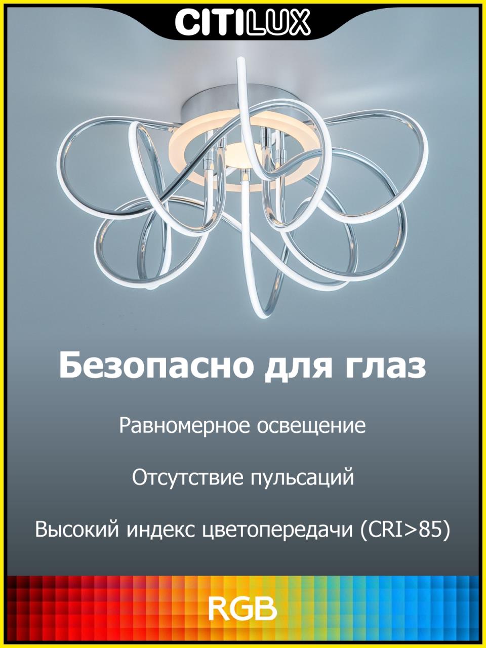 Потолочная люстра Citilux Джемини Смарт CL229A151E в Москве