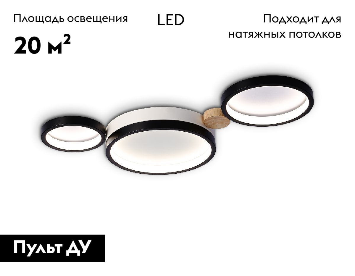 Потолочная люстра с дистанционным управлением Ambrella Light Comfort LineTech FL4814