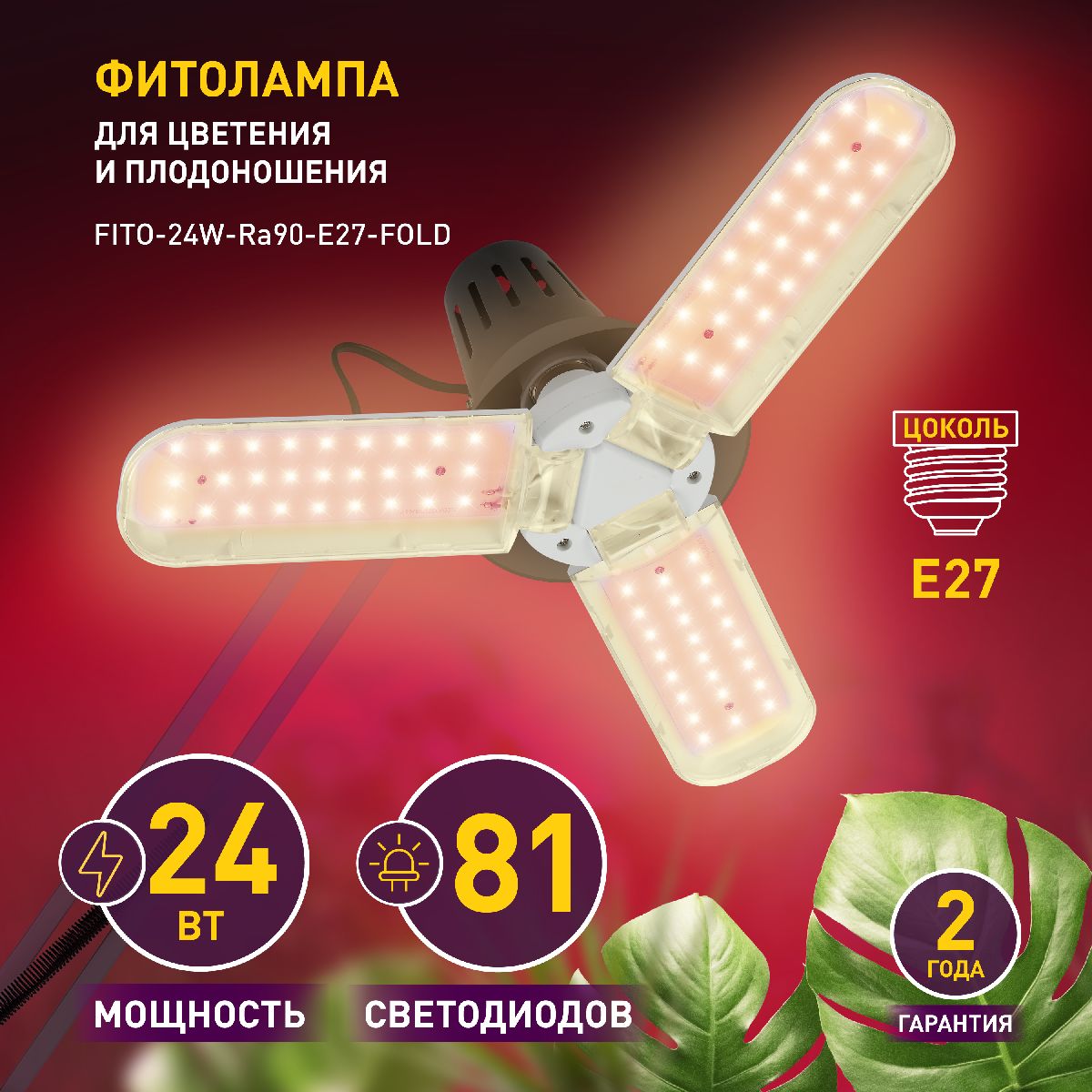 Фитолампа для растений светодиодная Эра E27 24W 3800K FITO-24W-Ra90-E27-FOLD Б0057285