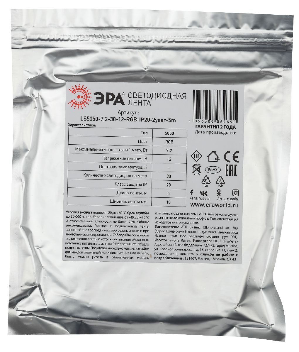 Светодиодная лента Эра 12В 5050 7,2Вт/м RGB 5м IP20 LS5050-7,2-30-12-RGB-IP20-2year-5m KU-5050AD-30D-RGB Б0044120