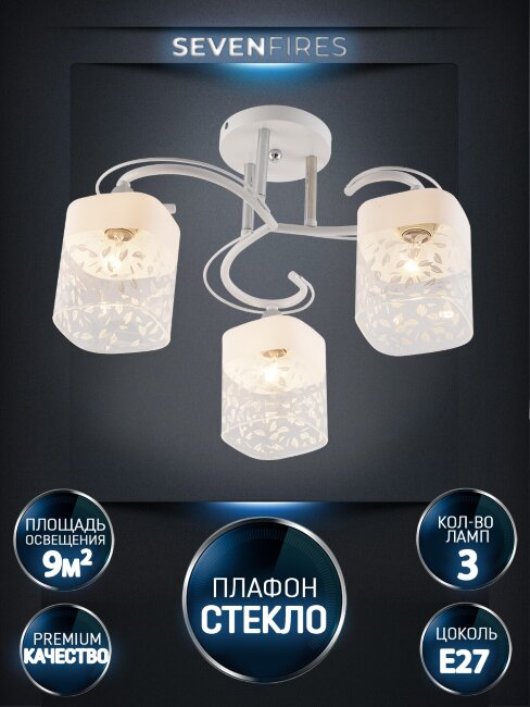 Потолочная люстра Seven Fires Merin SF3373/3C-WT-CR-WT